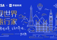 2025序章： 与世界在一起|界面新闻 · 旅行