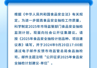 市场监管总局：2025年加大全国食品安全抽检力度|界面新闻 · 快讯