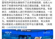 顶流明星在澳门输了10亿？男子使用AI捏造谣言被行拘|界面新闻 · 中国